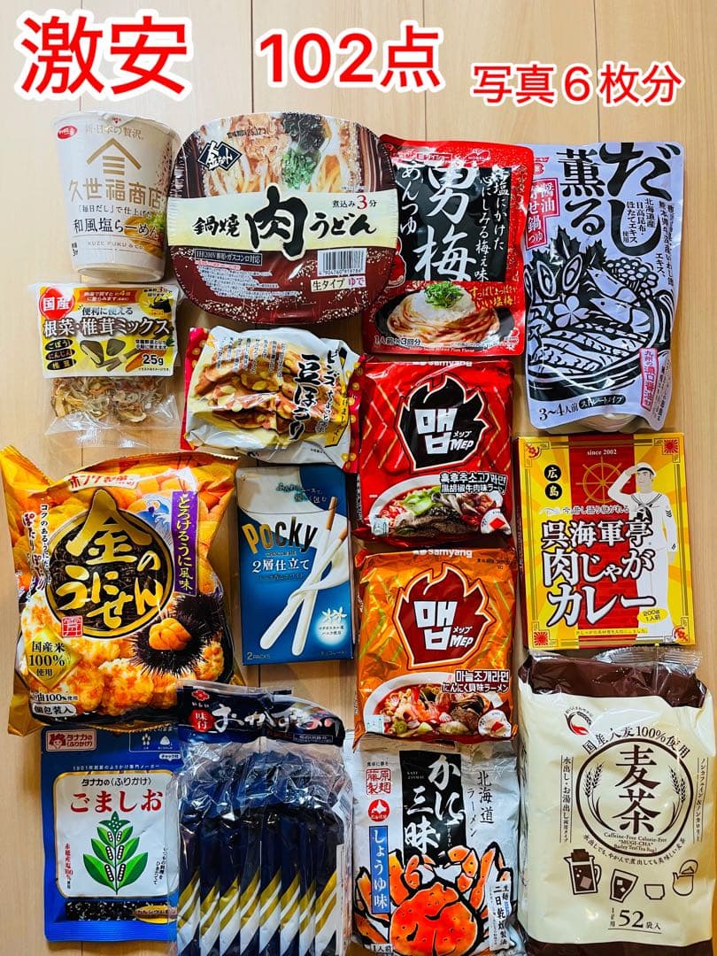 食品詰め合わせ　102