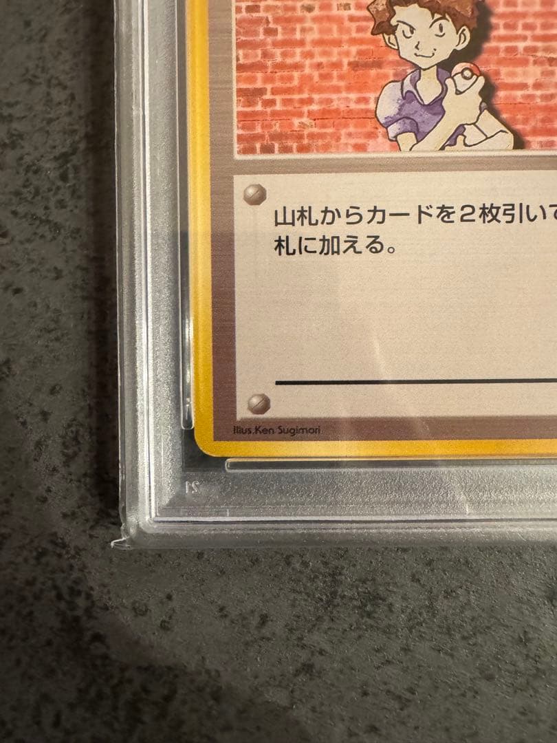 【PSA8 初版】マサキ ポケモンカード 旧裏 初版 マークなし