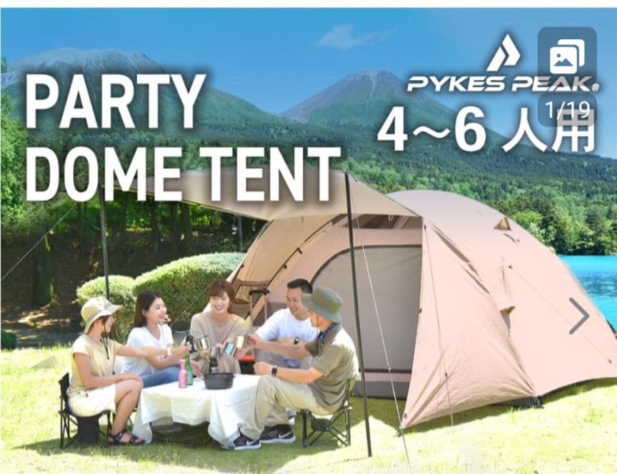 パーティドームテント　パイクスピーク　PYKES PEAK　超美品　キャンプ