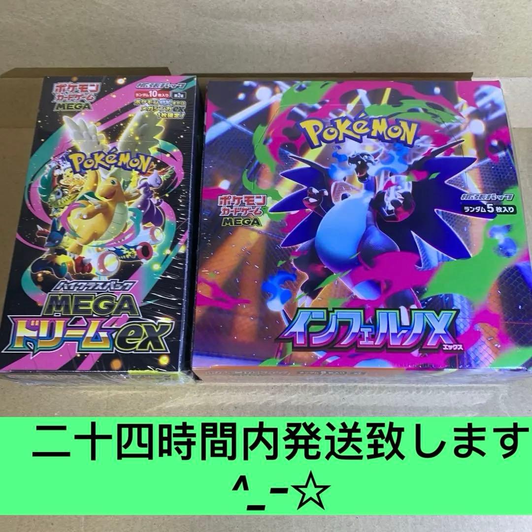 シュリンク付き MEGAドリームex インフェルノXセット