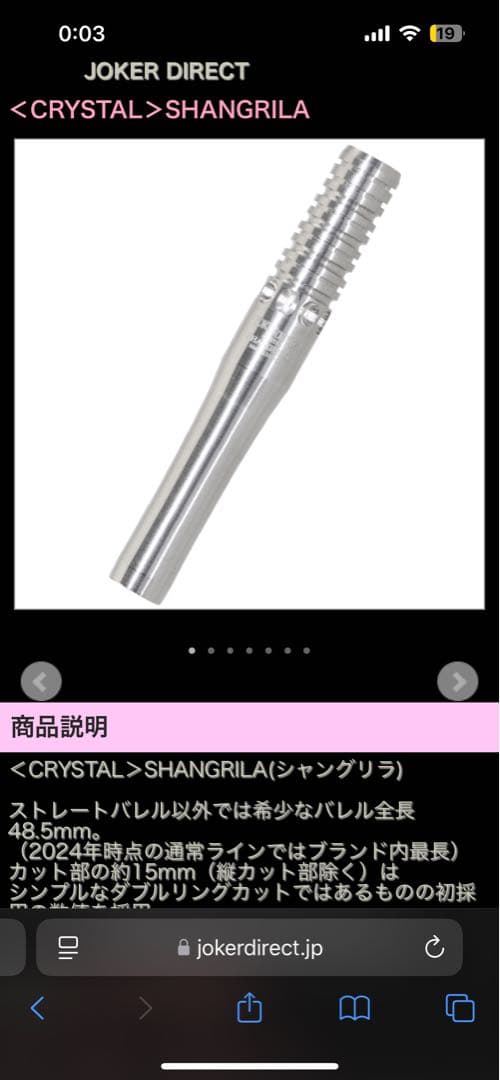 【新品】 joker dクリスタル　シャングリラ