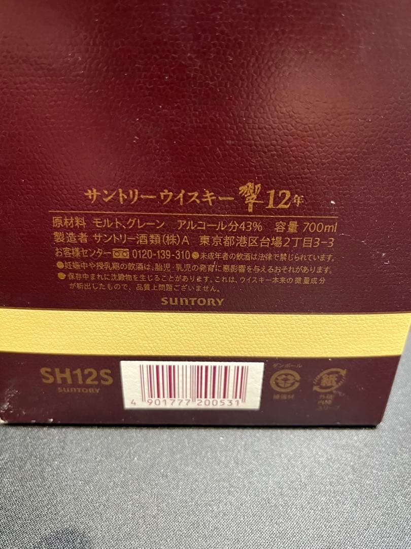 HIBIKI 12年 ウイスキー 700ml