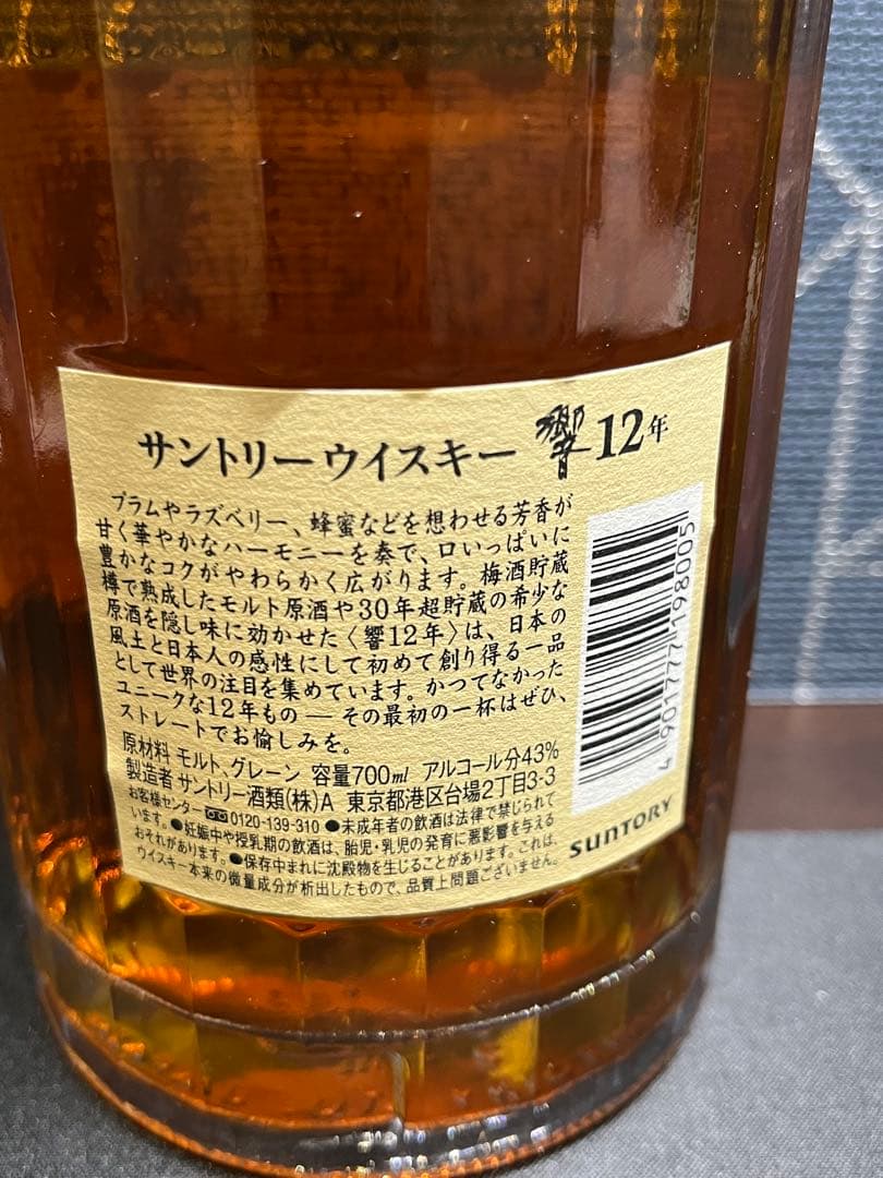 HIBIKI 12年 ウイスキー 700ml
