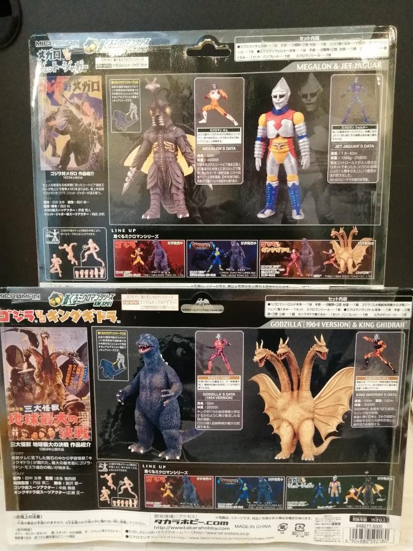 【送料無料】 着ぐるミクロマンシリーズ　ゴジラ　５個セット