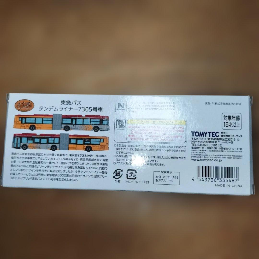 【限定品】TOMYTEC 東急バスタンデムライナー 7305号車 ＋じょうてつ