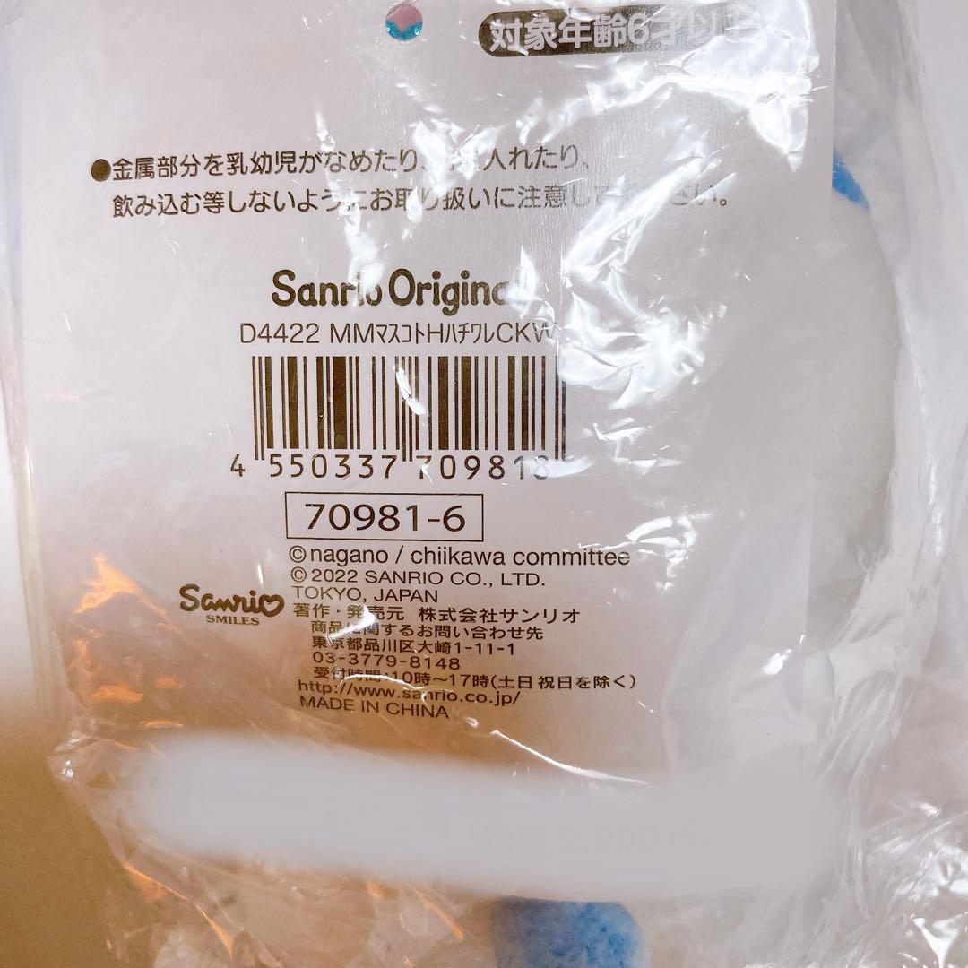 ちいかわ×サンリオキャラクターズ シナモロール ハチワレ他マスコット4体セット