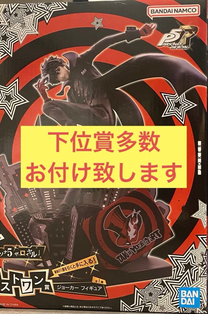 一番くじ　ペルソナ5 ラストワン賞　ジョーカーフィギュア