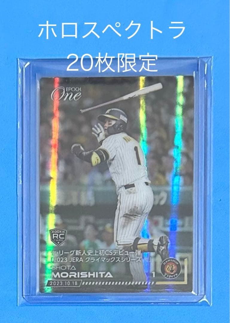 エポック ワン RC【森下翔太】新人史上初CSデビュー弾（23.10.18）