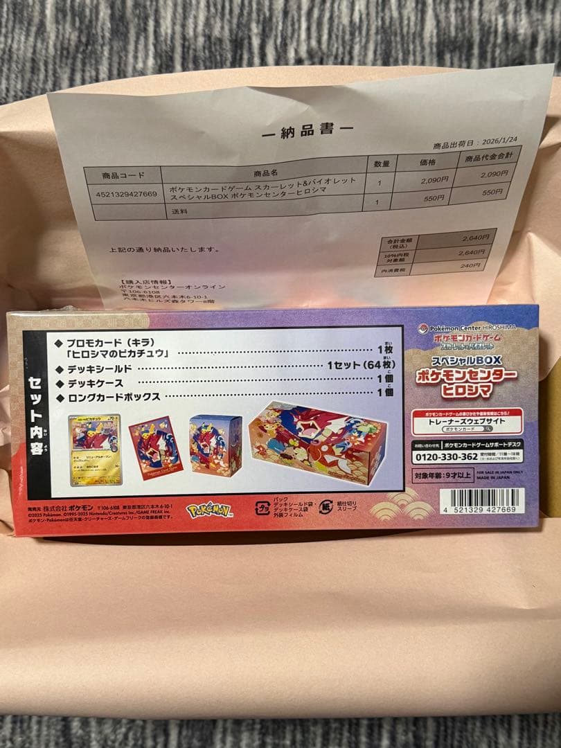 【新品未開封品】ポケモンセンターヒロシマ　スペシャルBOX