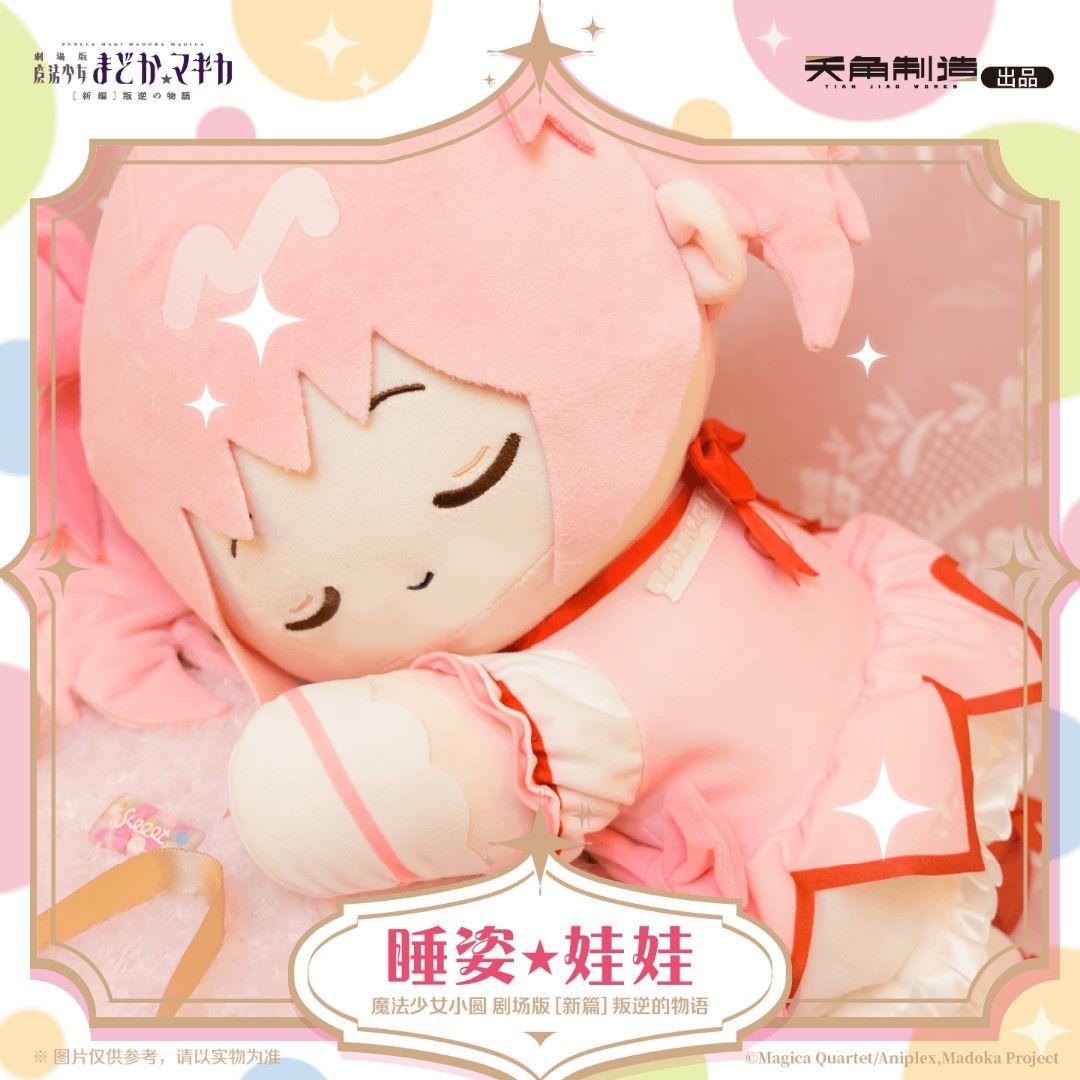 【中国限定】魔法少女まどか☆マギカ【鹿目まどか】寝そべりぬいぐるみ