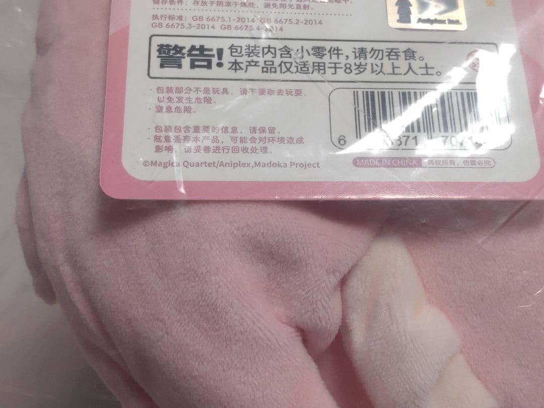 【中国限定】魔法少女まどか☆マギカ【鹿目まどか】寝そべりぬいぐるみ