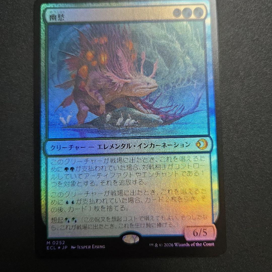 MTG JP Foil 幽愁