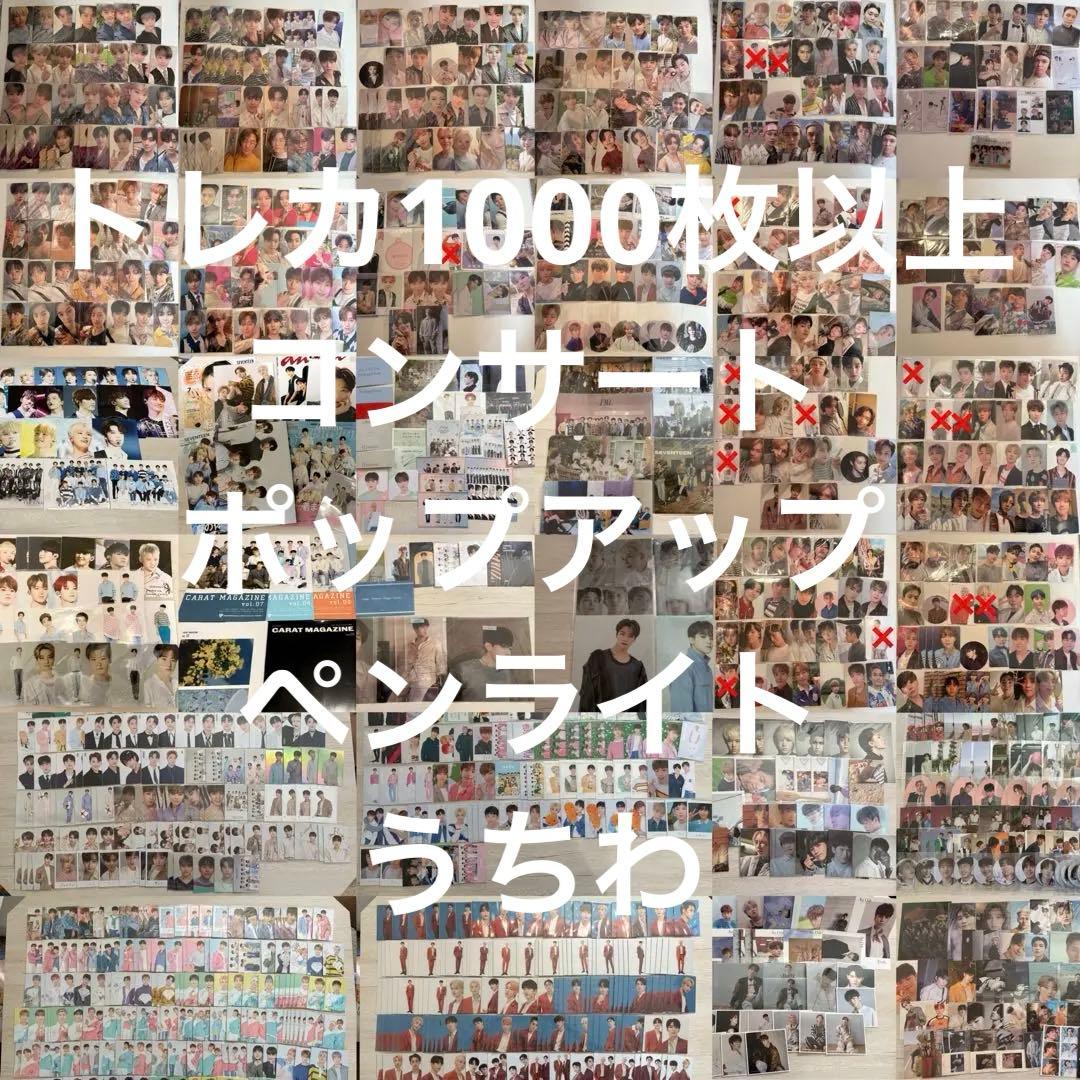 SEVENTEEN まとめ売り