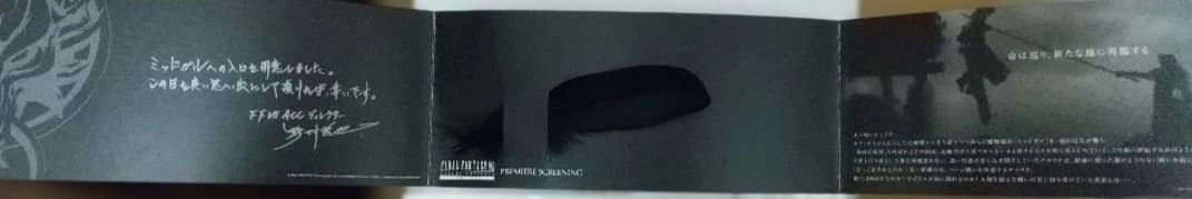 【非売品】FF7ACCプレミア試写会配布品