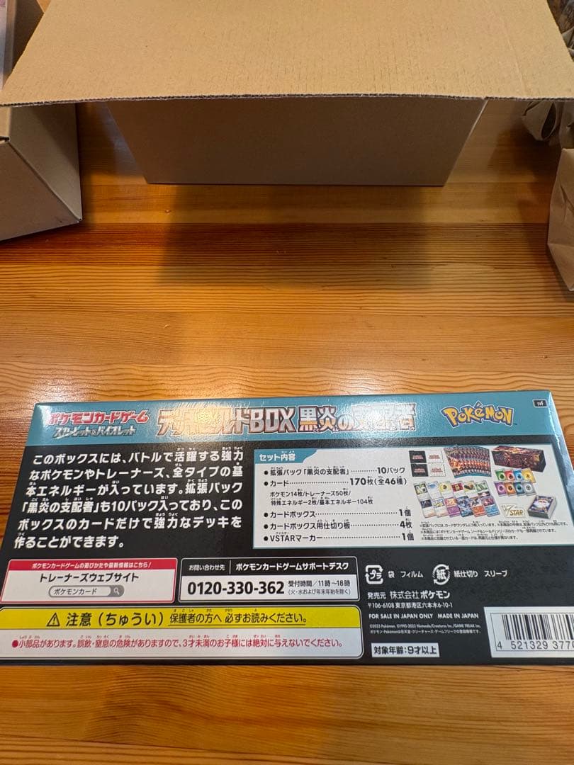 デッキビルドBOX 黒炎の支配者 1BOX ポケモンセンター産　シュリンク付き