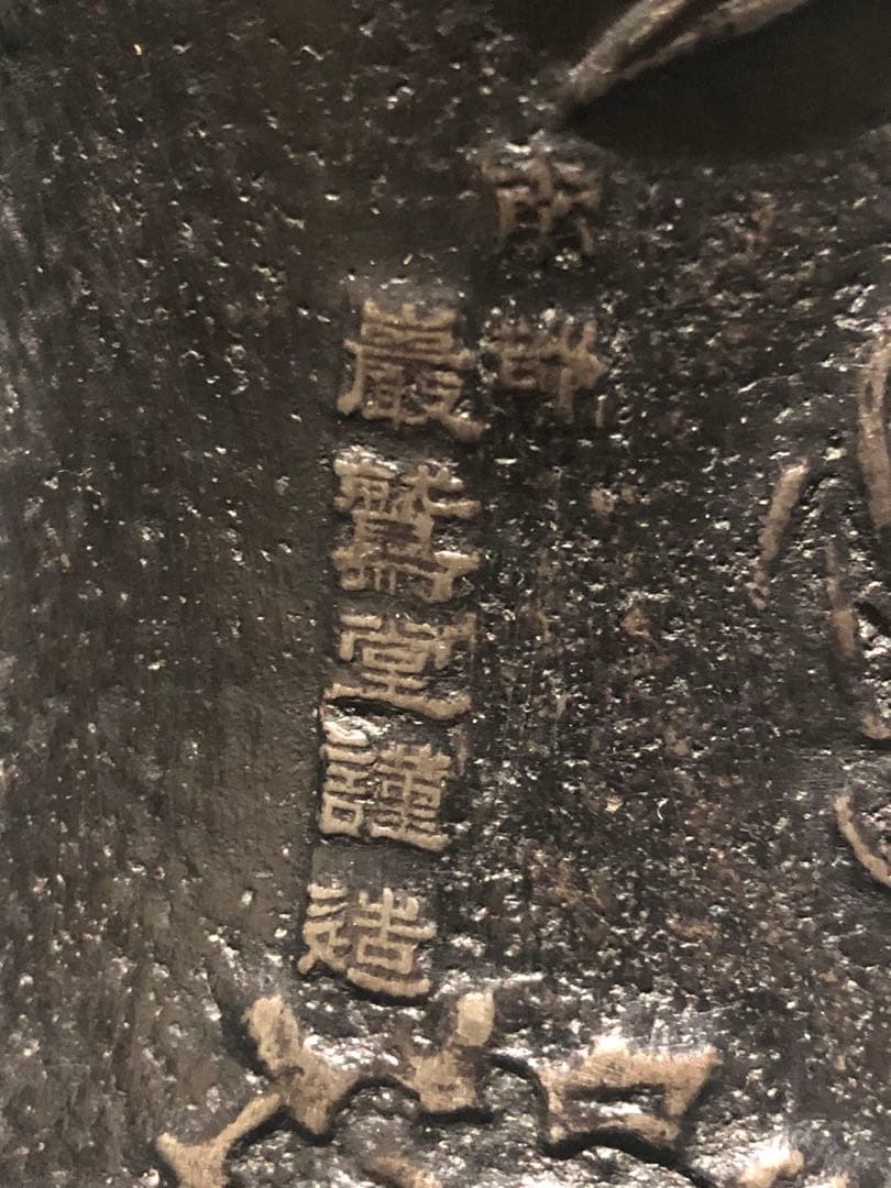 南部鉄瓶　南部鉄器　象嵌　富士釜　茶道具　時代鉄瓶　インテリア