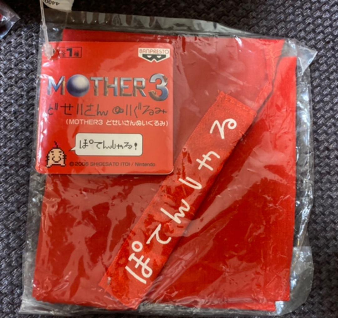 【値下げ！】マザー3 どせいさんぬいぐるみ　手ぬぐい未開封　4体