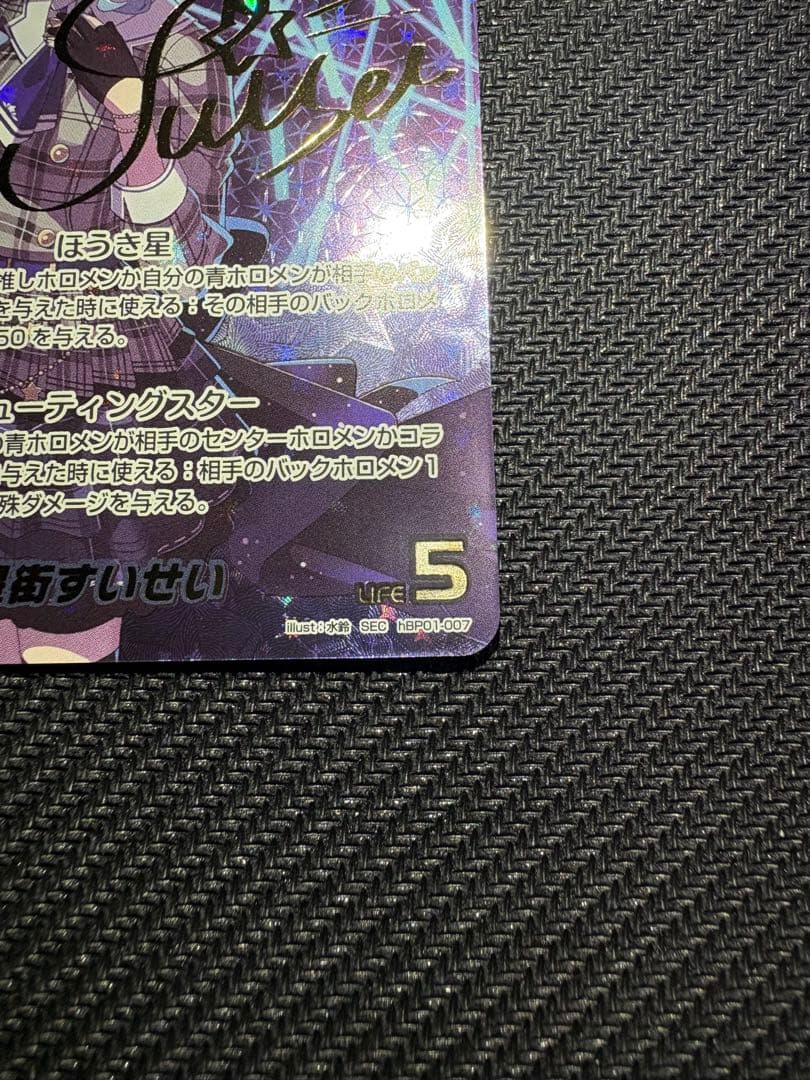 星街すいせい sec ブルーミングレディアンス