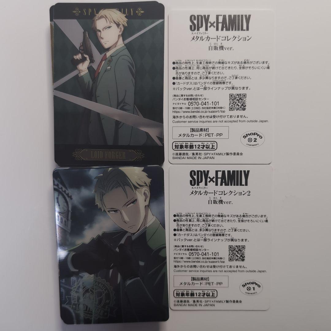 スパイファミリー　メタルカードコレクション １弾２弾 コンプ