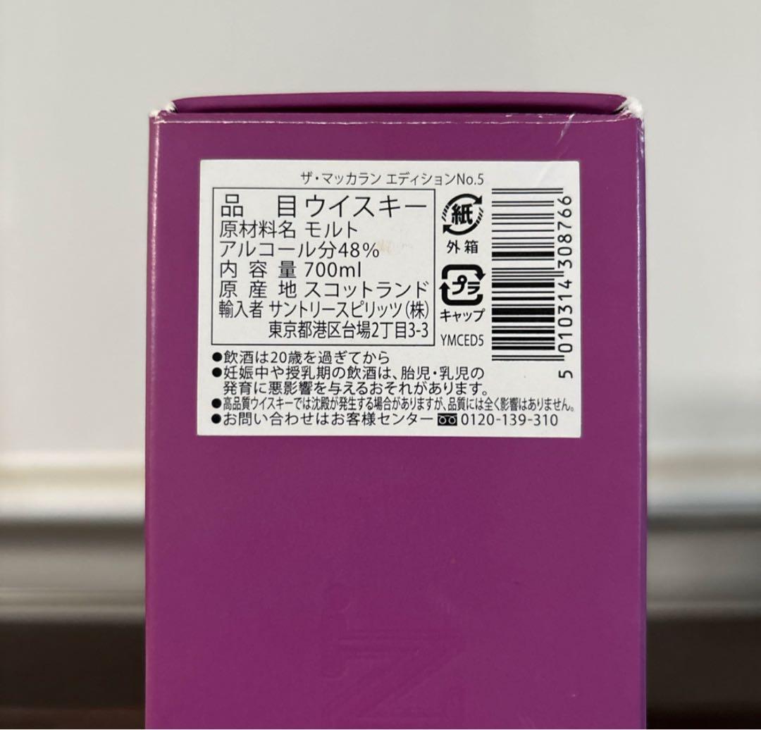 サントリー ザ・マッカラン　エディションＮｏ．５