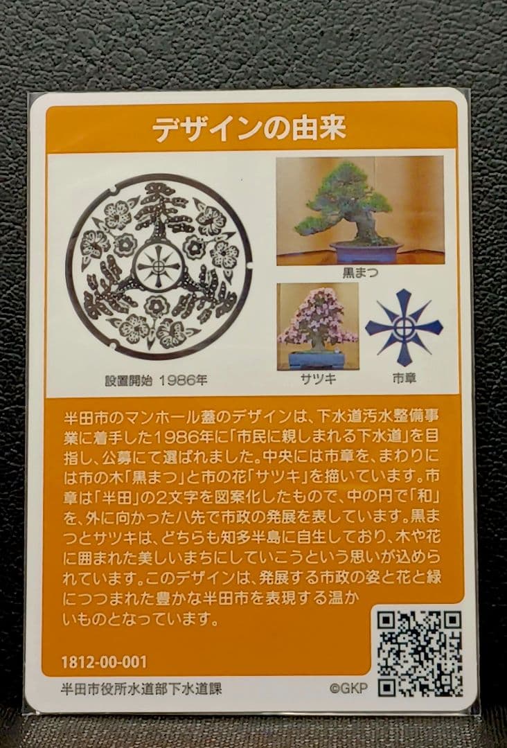 マンホールカード半田市　初期ロット001