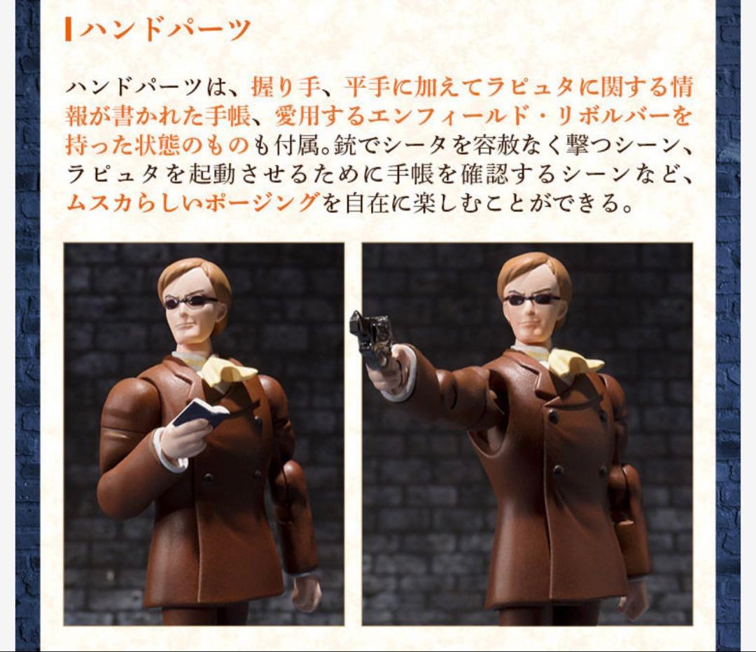 想造ガレリア ロボット兵&ムスカ+ガンシップwithメーヴェ 2点セット