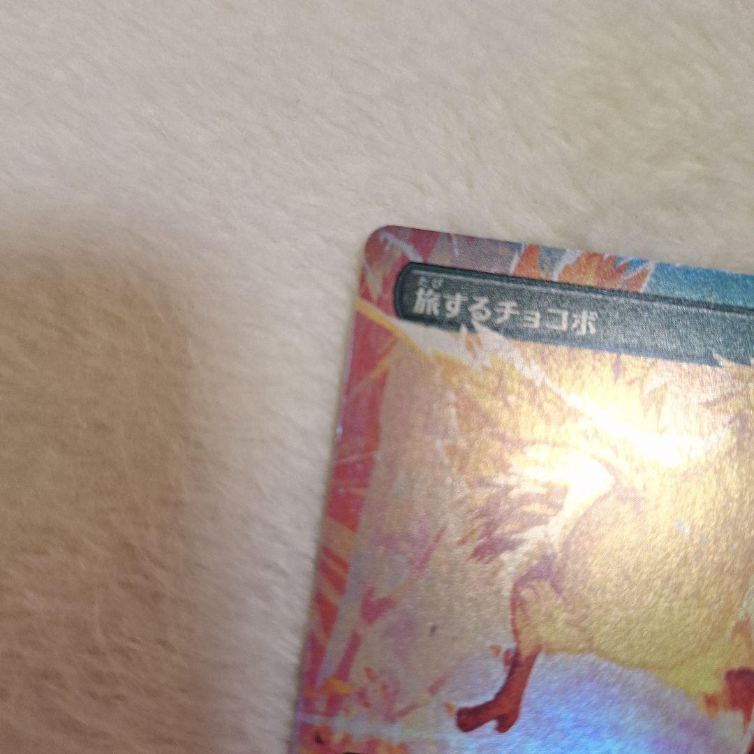 旅するチョコボ　拡張アート　FOIL