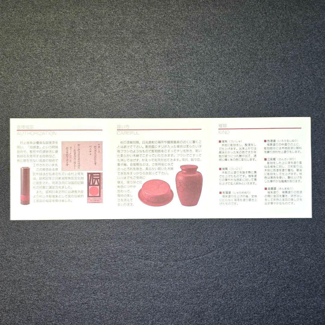 村上木彫堆朱 飾り皿 牡丹唐草 漆器 うるし塗り 漆 天然木 伝統工芸品