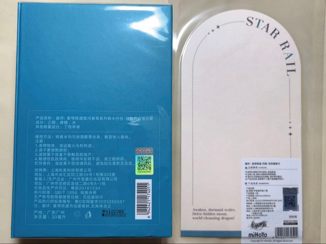 崩壊：スターレイル　丹恒　銀河の香りシリーズ　香水　公式正規品