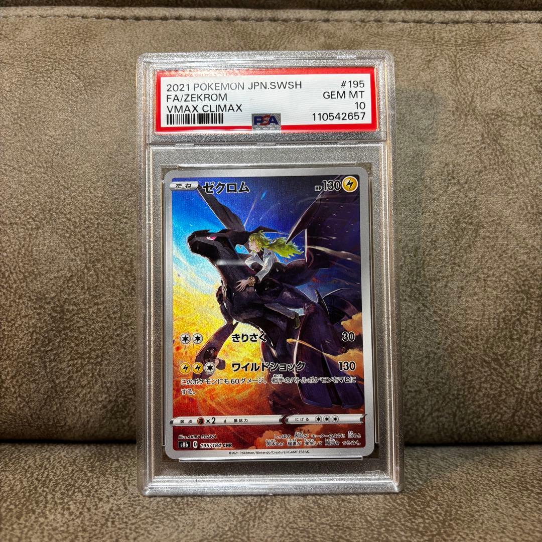 ゼクロムCHR PSA10&NのレシラムAR PSA10 連番