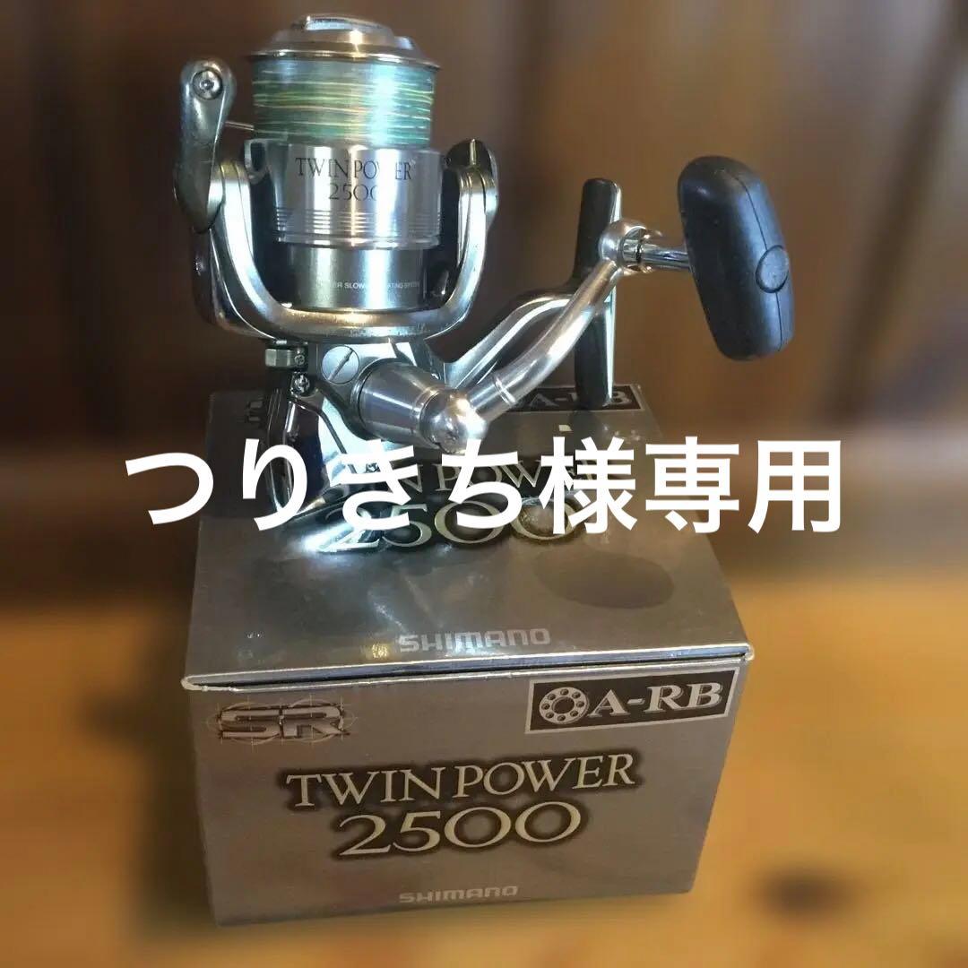 05TWIN POWER 2500 リール