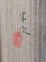 【真作】掛軸　豊秋半次（半二）　丹鶴　気品漂う吉祥の一幅　二重箱入　T175