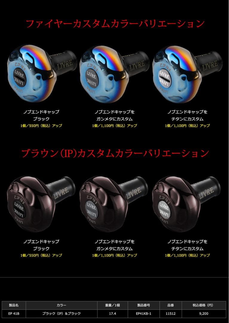 ★特価品10％OFF【リブレ】EP41 ハンドルノブ（オールブラック）