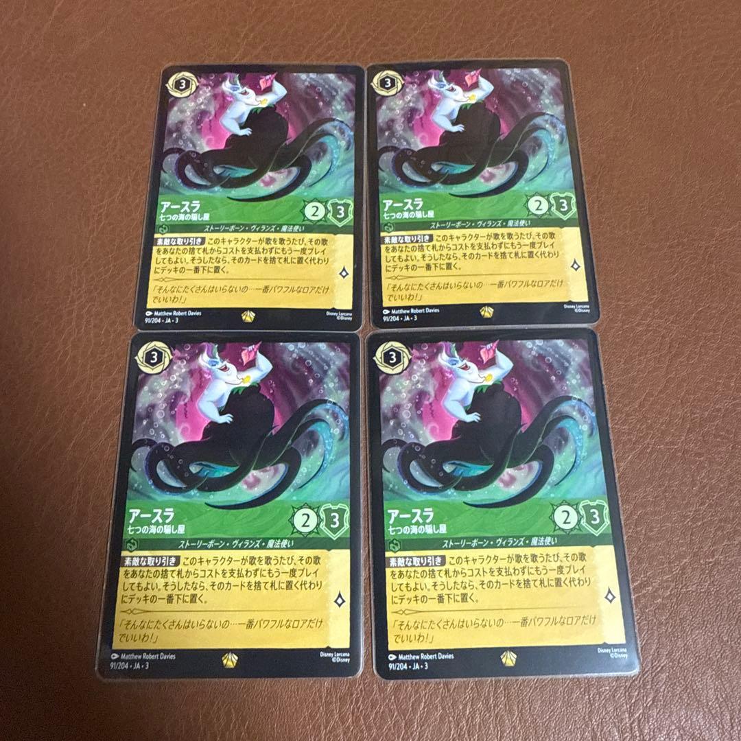 新品！ディズニーロルカナ インクランド探訪 アースラ 七つの海の騙し屋 ４枚★