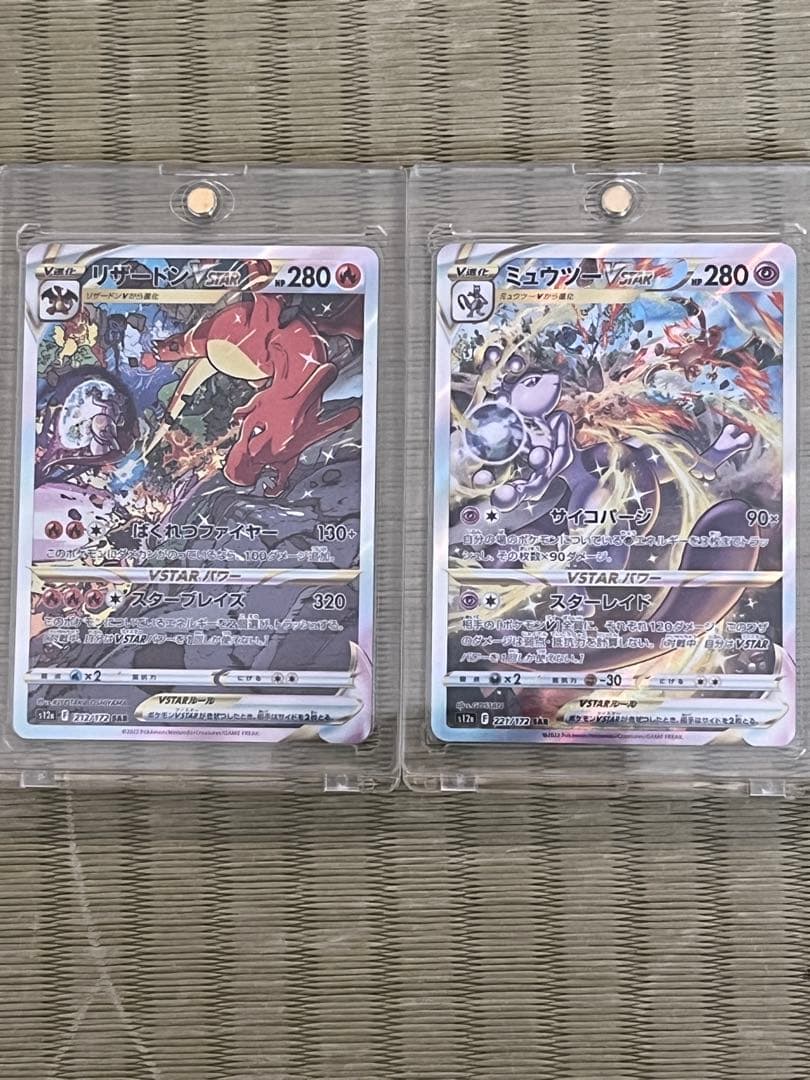 ミュウツーVSTAR リザードンVSTAR SAR