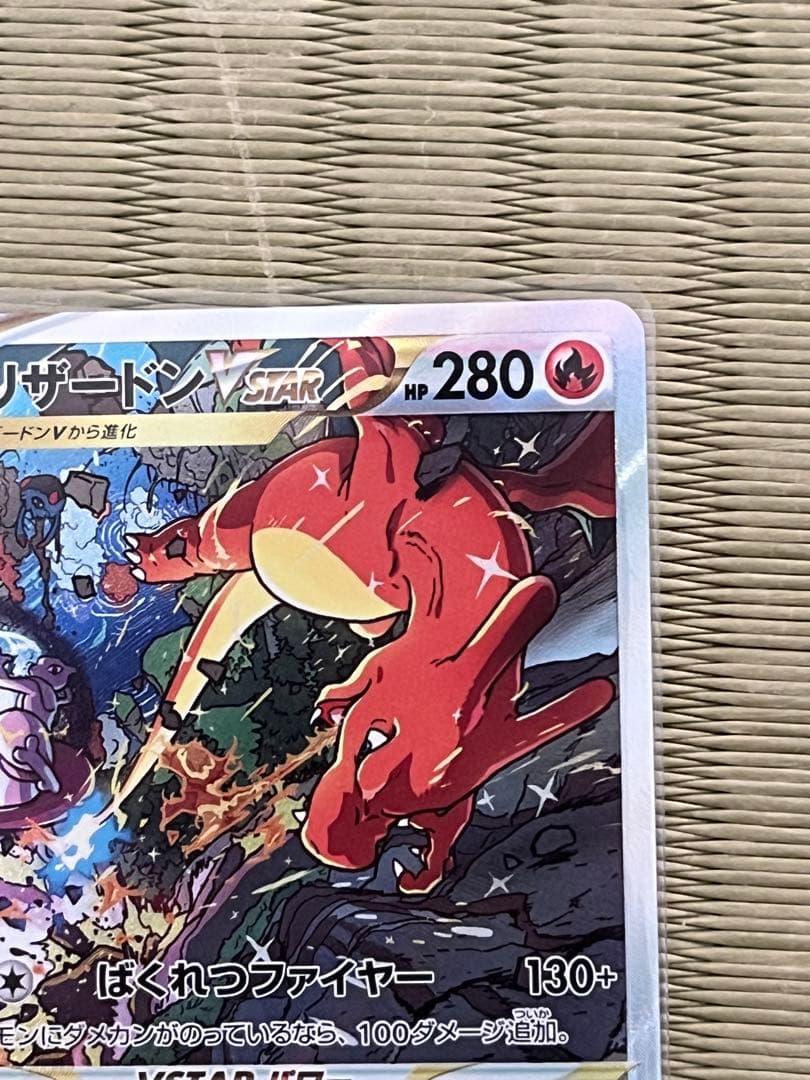 ミュウツーVSTAR リザードンVSTAR SAR
