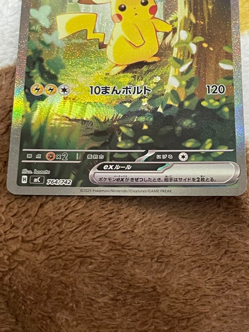 ピカチュウex SAR仕様