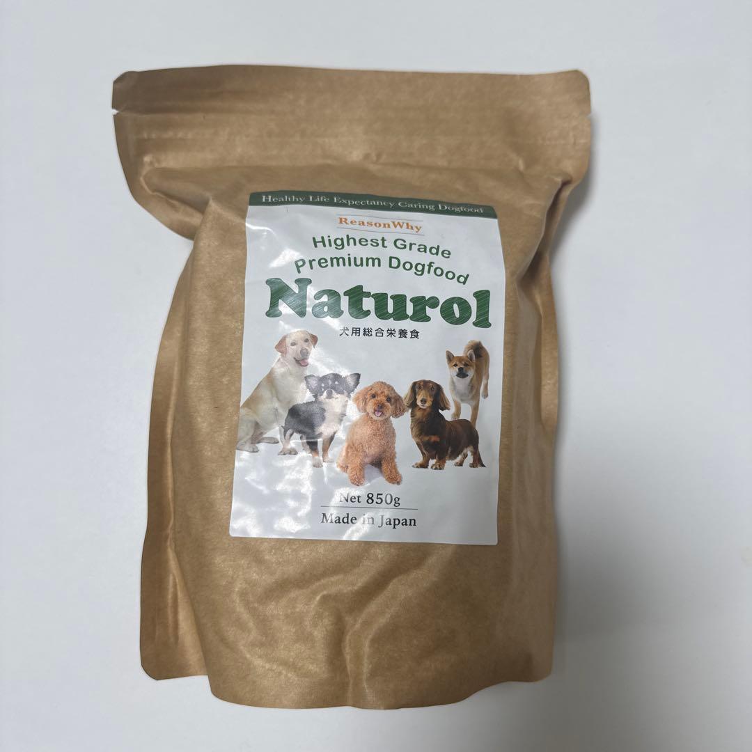 Naturol ドッグフード 850g ✖️3袋