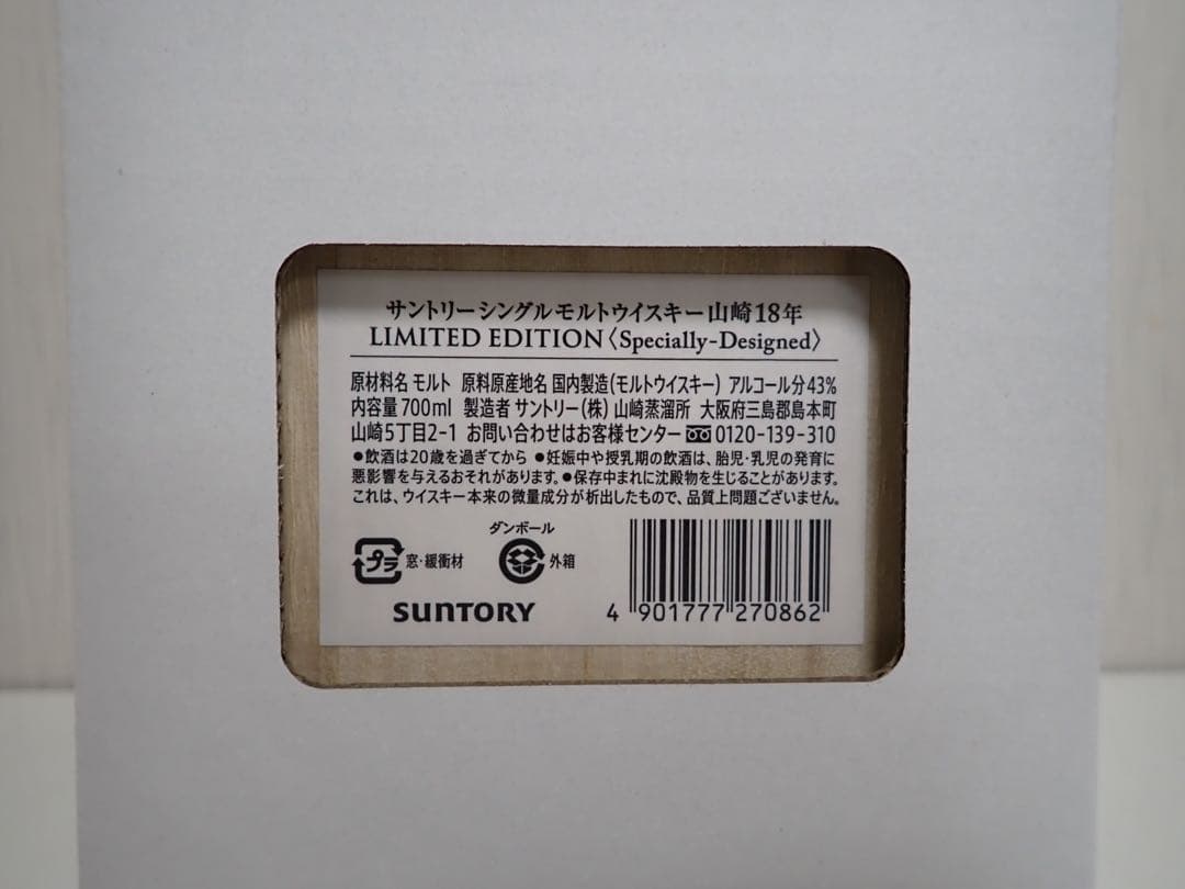 新品未開封 山崎18年 LIMITED EDITION 空港免税店限定品
