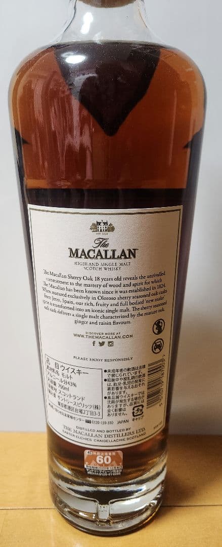 マッカラン18年