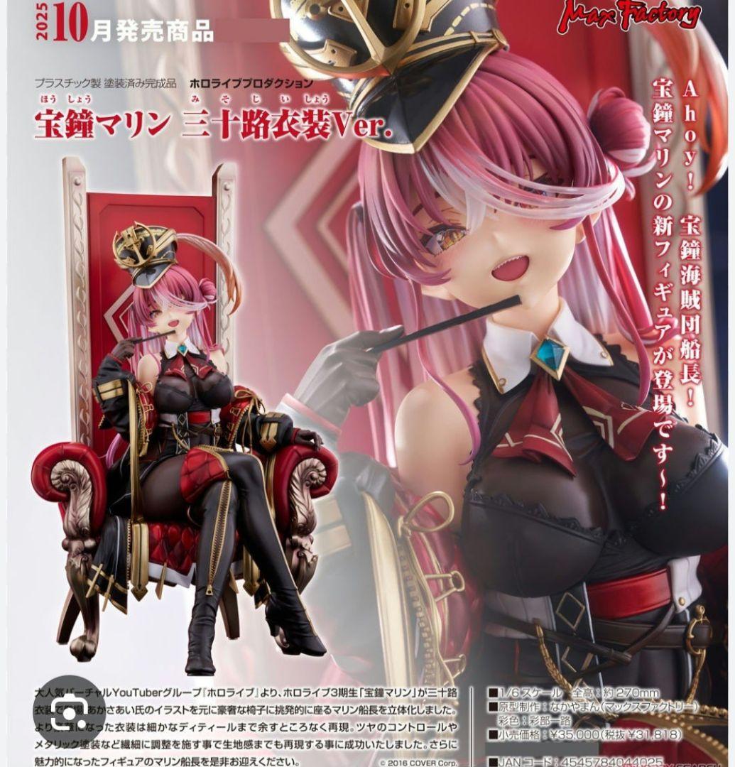 宝鐘マリン 三十路衣装 １／６スケールフィギュア ホロライブ