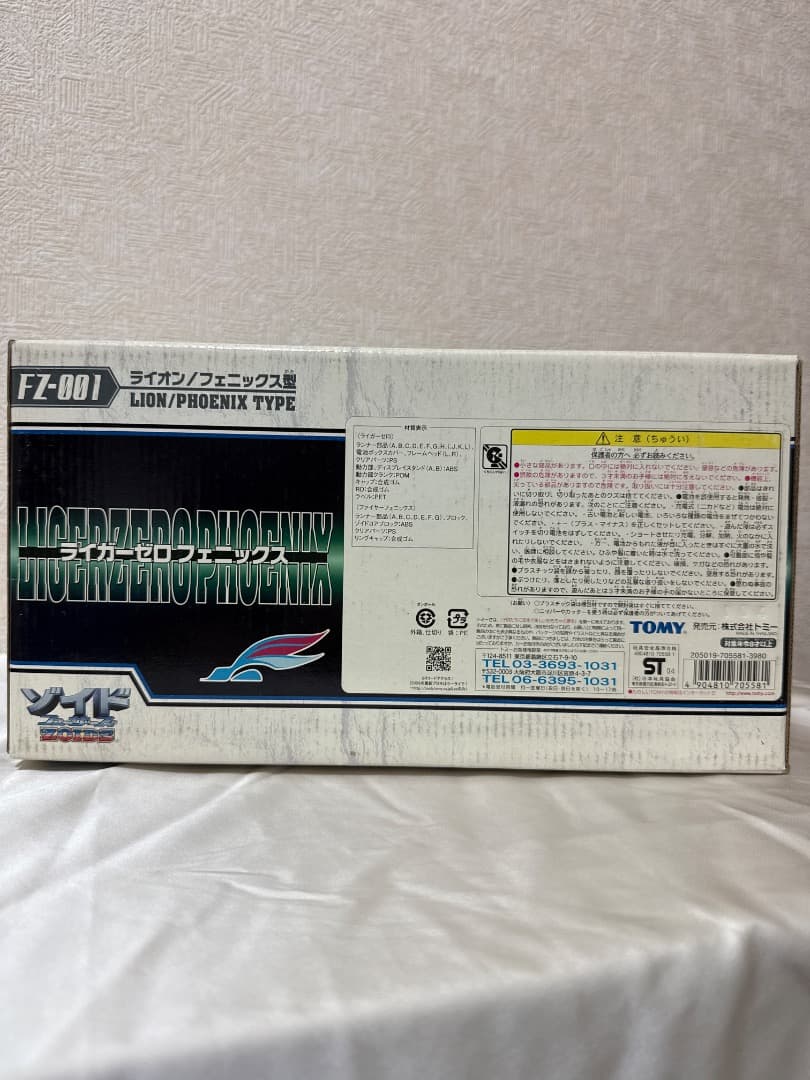 1/72 FZ-001 ライガーゼロフェニックス ライオン/フェニックス型