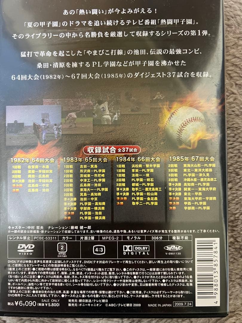 ⭐️美品　熱闘甲子園　DVD 4枚