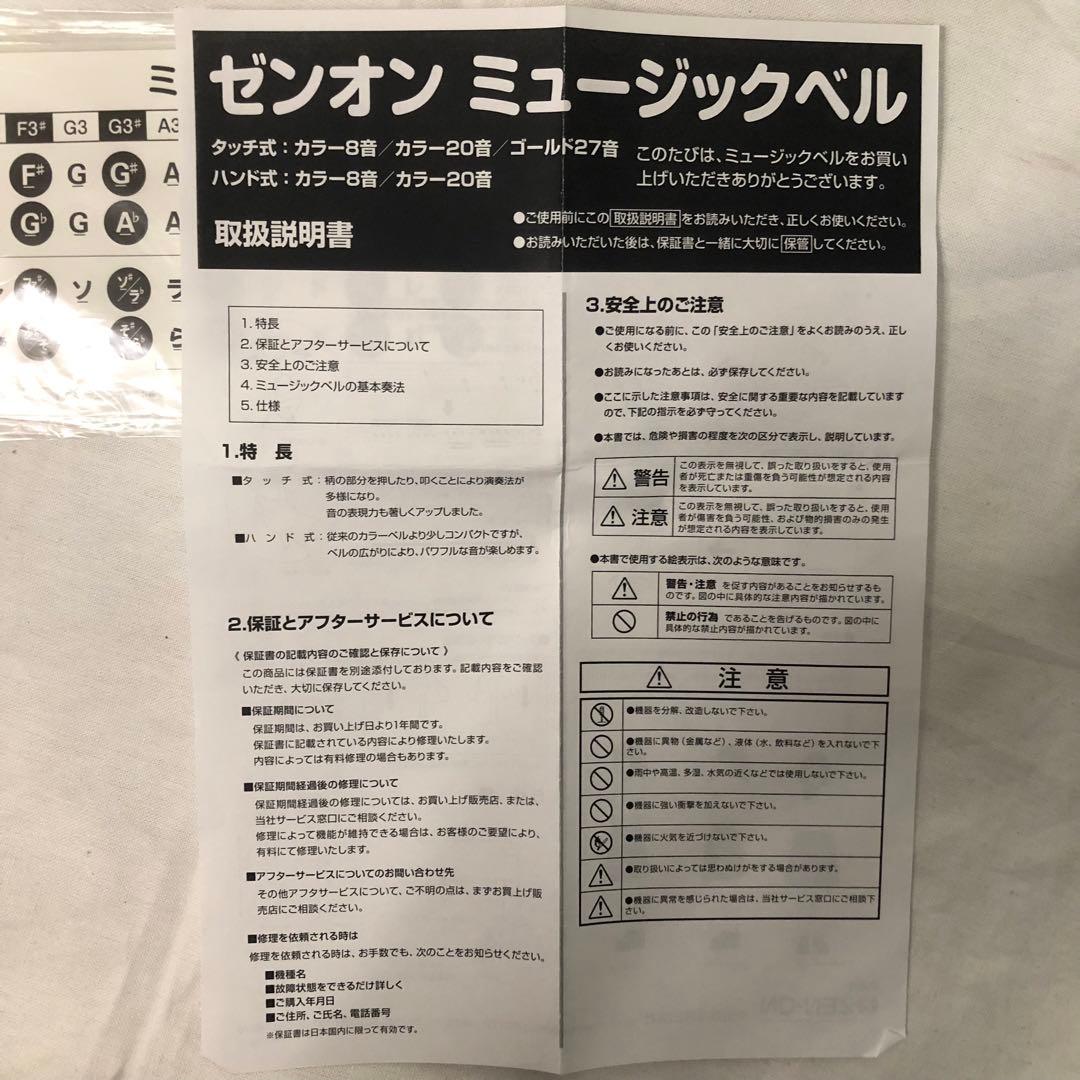 送料込★美品★ゼンオン ミュージックベル 20音 タッチ式 ZENON 教本付