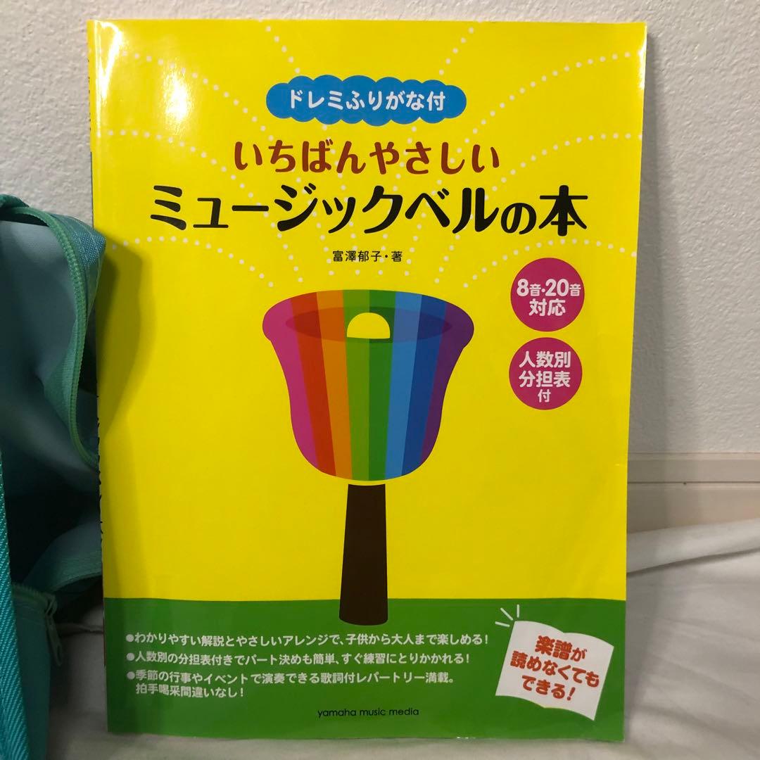 送料込★美品★ゼンオン ミュージックベル 20音 タッチ式 ZENON 教本付