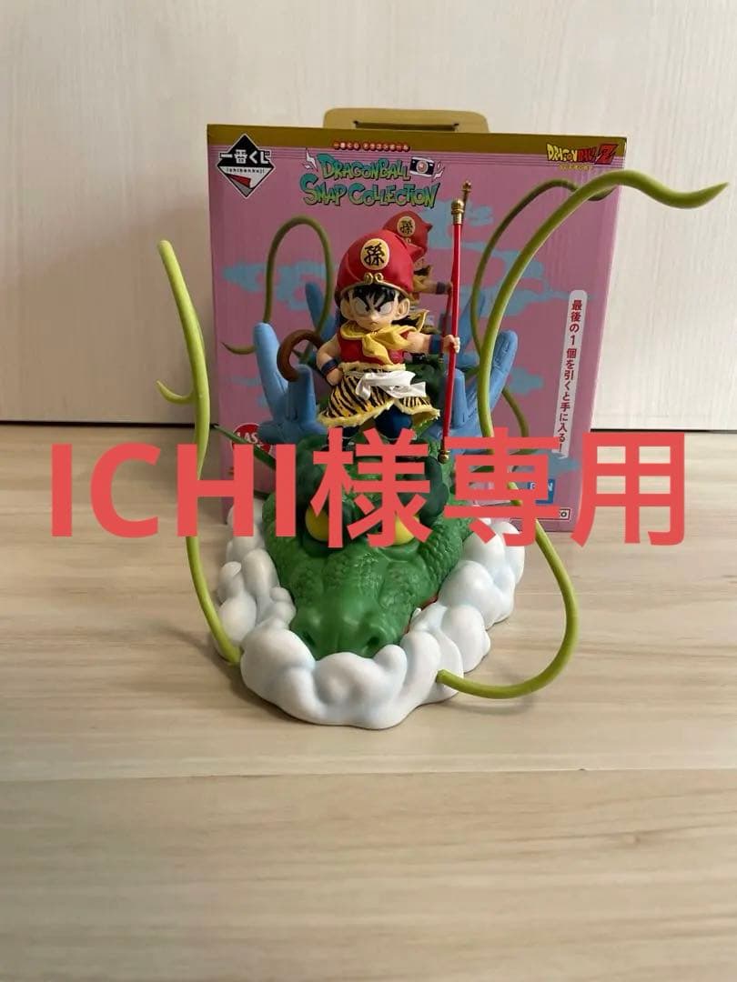 一番くじ ドラゴンボール スナップコレクション ラストワン賞 孫悟飯 フィギュア