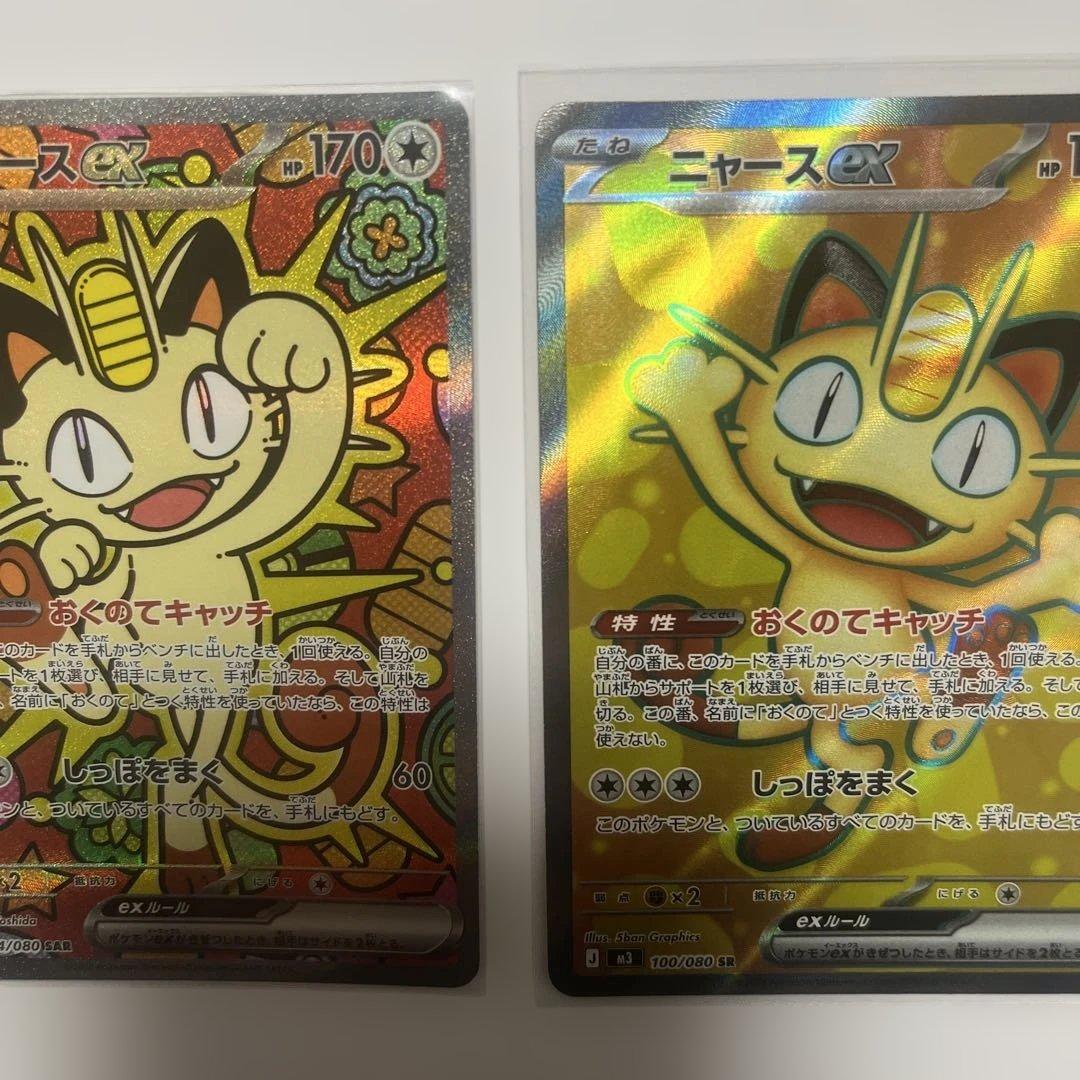 【ポケカ】ニャースex SAR SA RR 3枚セット