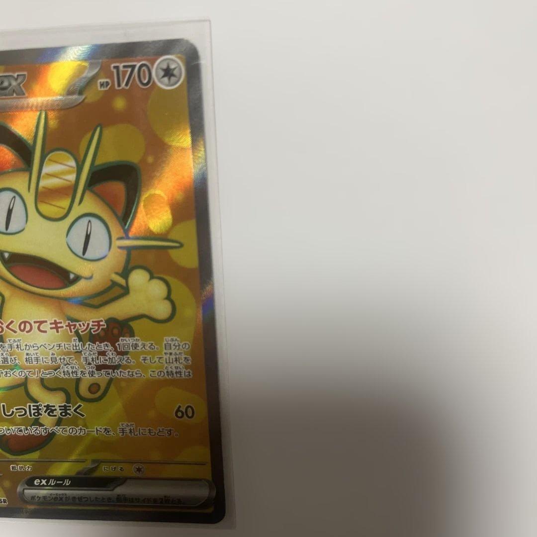 【ポケカ】ニャースex SAR SA RR 3枚セット