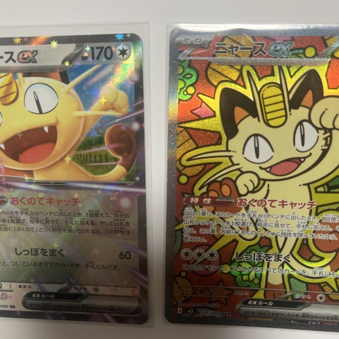 【ポケカ】ニャースex SAR SA RR 3枚セット