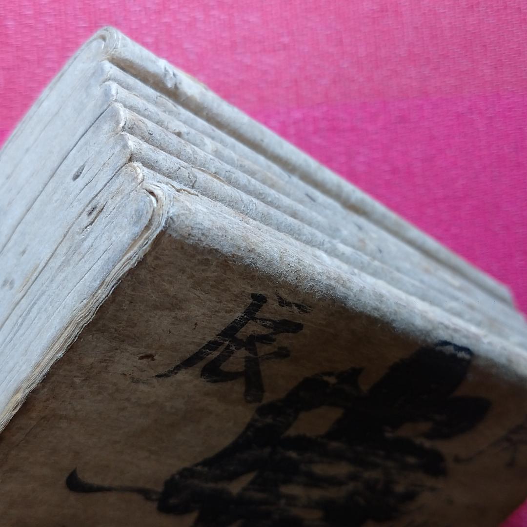 ◆古物書　貸物帳・漢和辞典・萬通字林玉編